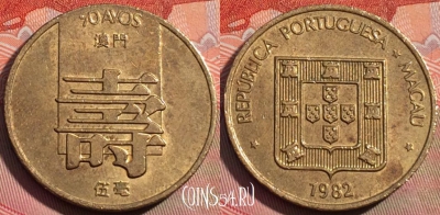 Макао 50 аво 1982 года, КМ# 22, 273a-072