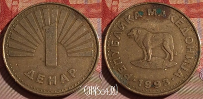 Македония 1 денар 1993 года, KM# 2, 075d-136