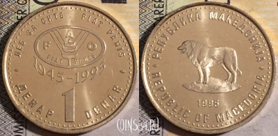 Македония 1 денар 1995 года, ФАО, KM# 5, UNC, 160-133