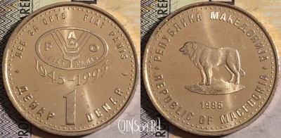 Македония 1 денар 1995 года, ФАО, KM# 5, UNC, 160-134