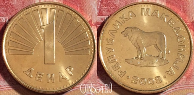 Македония 1 денар 2008 года, KM# 2, 263-117