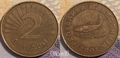 Македония 2 денара 2001 года, KM# 3, 198-117