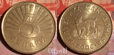 Македония 5 денаров 2008 года, KM# 4, 205c-129