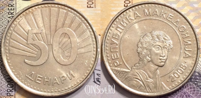 Македония 50 денаров 2008 года, KM# 32, 148-071