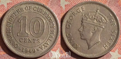 Малайя британская 10 центов 1949 года, KM# 8, 119i-124