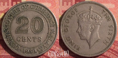Малайя британская 20 центов 1950 года, KM# 9, 289i-094