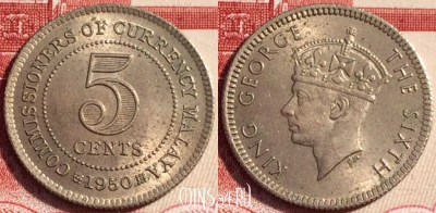 Малайя британская 5 центов 1950 года, KM# 7, b064-083 ♛