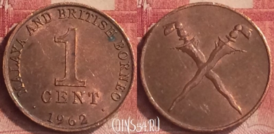 Малайя и Британское Борнео 1 цент 1962 года, 186m-130