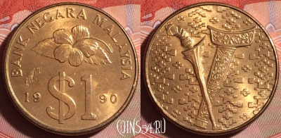 Малайзия 1 ринггит 1990 года, KM# 54, 155g-029