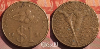 Малайзия 1 ринггит 1991 года, KM# 54, 263a-099
