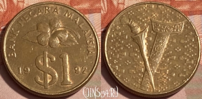 Малайзия 1 ринггит 1992 года, KM# 54, 064s-003 ♛