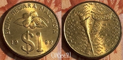 Малайзия 1 ринггит 1992 года, KM# 54, 149s-007 ♛