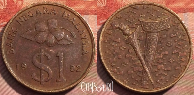 Малайзия 1 ринггит 1992 года, KM# 54, 283a-133