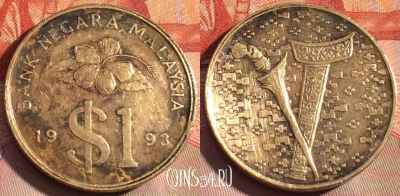 Малайзия 1 ринггит 1993 года, KM# 54, 277a-089