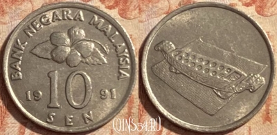 Малайзия 10 сенов 1991 года, KM# 51, 489р-029