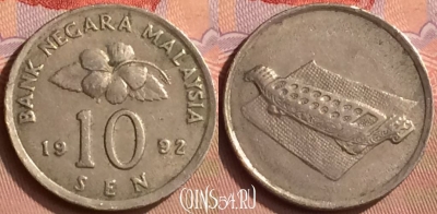 Малайзия 10 сенов 1992 года, KM# 51, 412-039