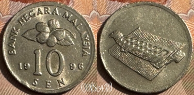 Малайзия 10 сенов 1996 года, KM# 51, s482s-091