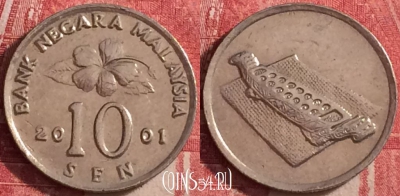 Малайзия 10 сенов 2001 года, KM# 51, 117j-078