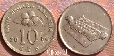Малайзия 10 сенов 2004 года, KM# 51, 055l-183
