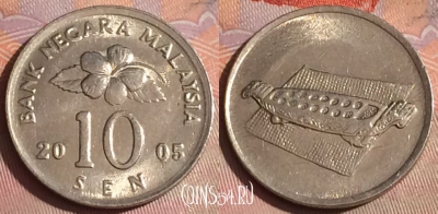 Малайзия 10 сенов 2005 года, KM# 51, 288c-100
