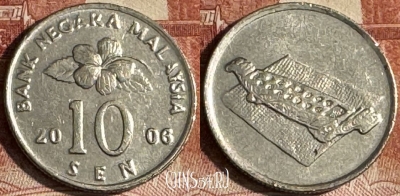 Малайзия 10 сенов 2006 года, KM# 51, s185t-088