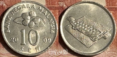 Малайзия 10 сенов 2009 года, KM# 51, s186t-133