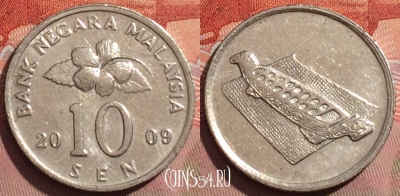 Малайзия 10 сенов 2009 года, KM# 51, 238a-137