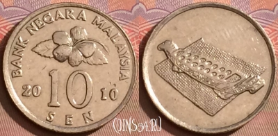 Малайзия 10 сенов 2010 года, KM# 51, 090l-029
