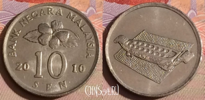 Малайзия 10 сенов 2010 года, KM# 51, 326-043