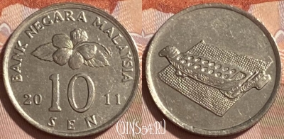 Малайзия 10 сенов 2011 года, KM# 51, 219r-119
