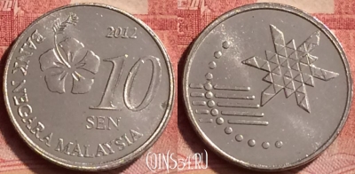 Малайзия 10 сенов 2012 года, KM# 202, 051l-133