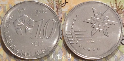 Малайзия 10 сенов 2012 года, KM# 202, 127-086