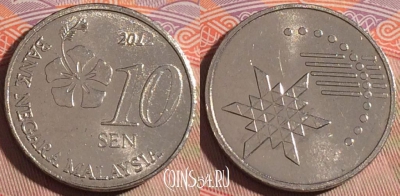 Малайзия 10 сенов 2012 года, KM# 202, 195a-091