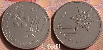 Малайзия 10 сенов 2012 года, KM# 202, 450-065