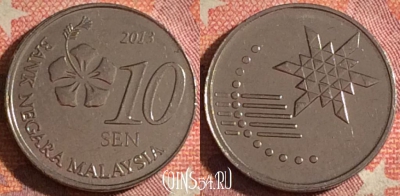 Малайзия 10 сенов 2013 года, KM# 202, 375-002