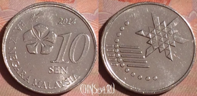 Малайзия 10 сенов 2014 года, KM# 202, 052i-009
