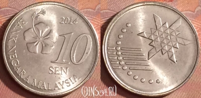 Малайзия 10 сенов 2014 года, KM# 202, 332l-060