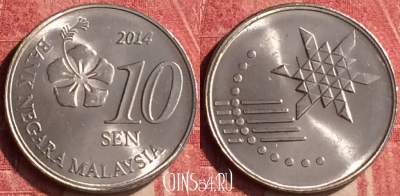Малайзия 10 сенов 2014 года, KM# 202, 439-070