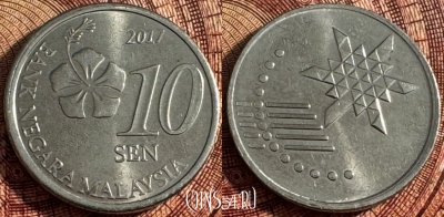 Малайзия 10 сенов 2017 года, KM# 202, 360s-040