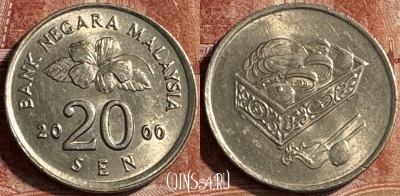 Малайзия 20 сенов 2000 года, KM# 52, 182s-096 ♛