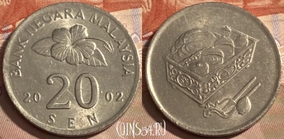Малайзия 20 сенов 2002 года, KM# 52, 497р-081 ♛