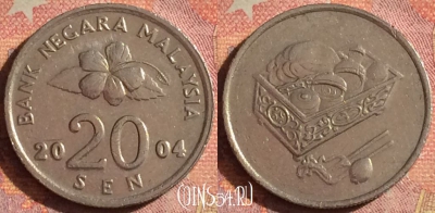 Малайзия 20 сенов 2004 года, KM# 52, 138i-132
