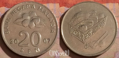 Малайзия 20 сенов 2007 года, KM# 52, 330-013