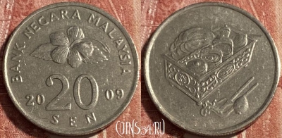 Малайзия 20 сенов 2009 года, KM# 52, 499р-047