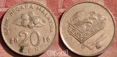 Малайзия 20 сенов 2010 года, KM# 52, 066l-122