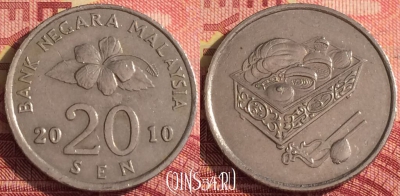 Малайзия 20 сенов 2010 года, KM# 52, 301i-083