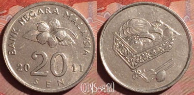 Малайзия 20 сенов 2011 года, KM# 52, 254f-039