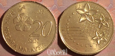 Малайзия 20 сенов 2012 года, KM# 203, 052i-092