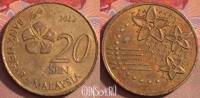 Малайзия 20 сенов 2012 года, KM# 203, 087j-141