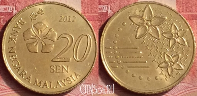 Малайзия 20 сенов 2012 года, KM# 203, 351l-126